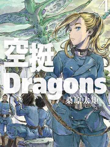 空挺dragons漫画73
